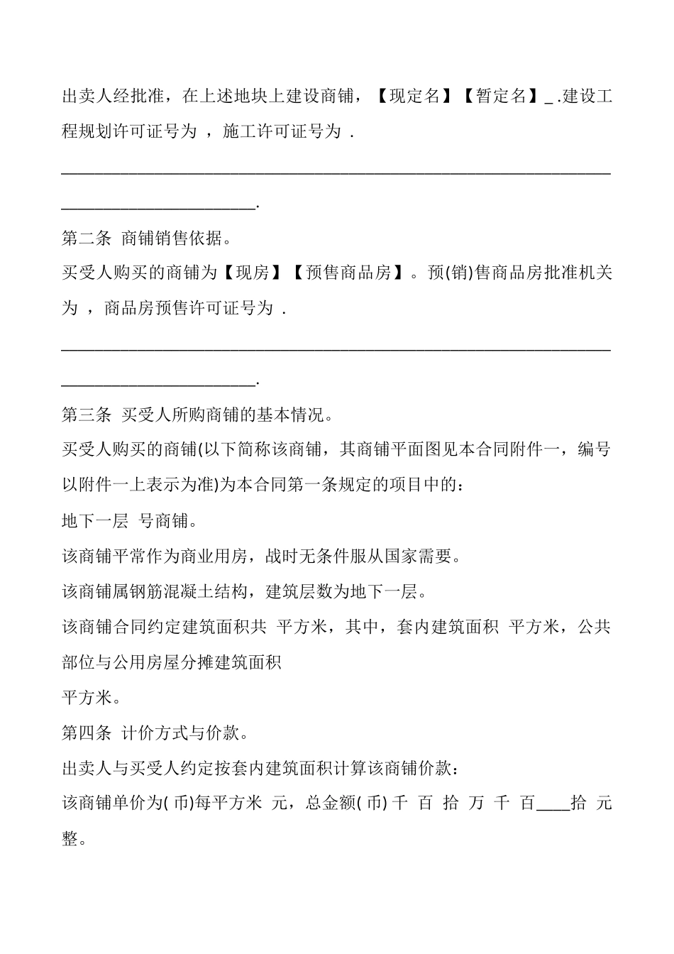 商场店铺转让合同范本_第3页