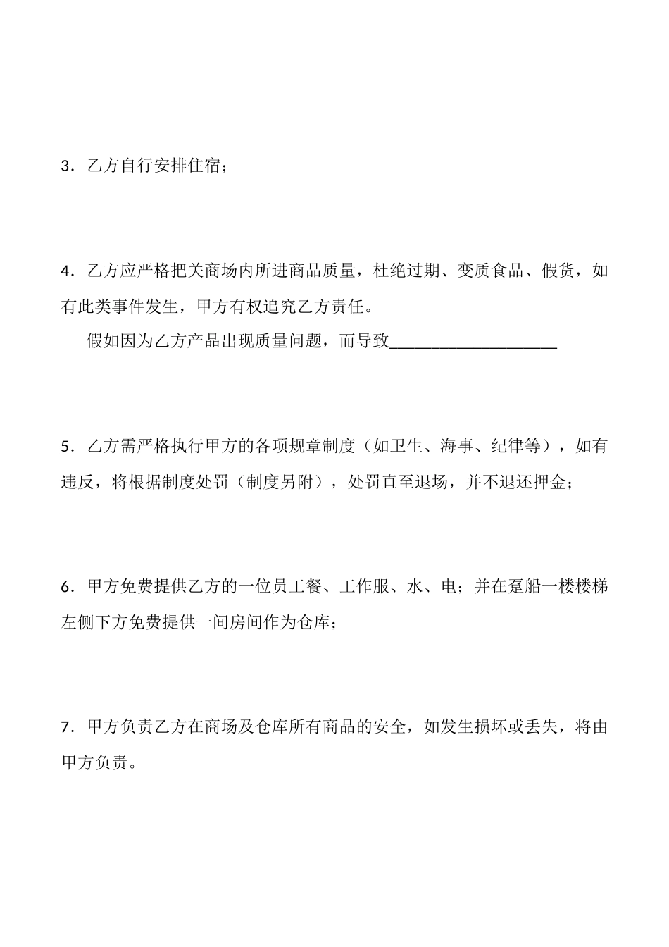 商场店铺承包合同模板_第2页