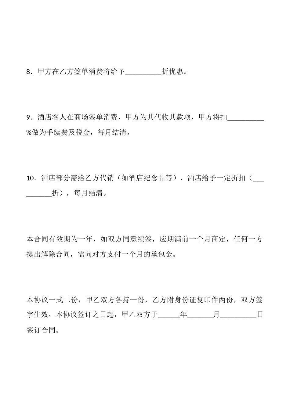 商场店铺承包合同模板_第3页