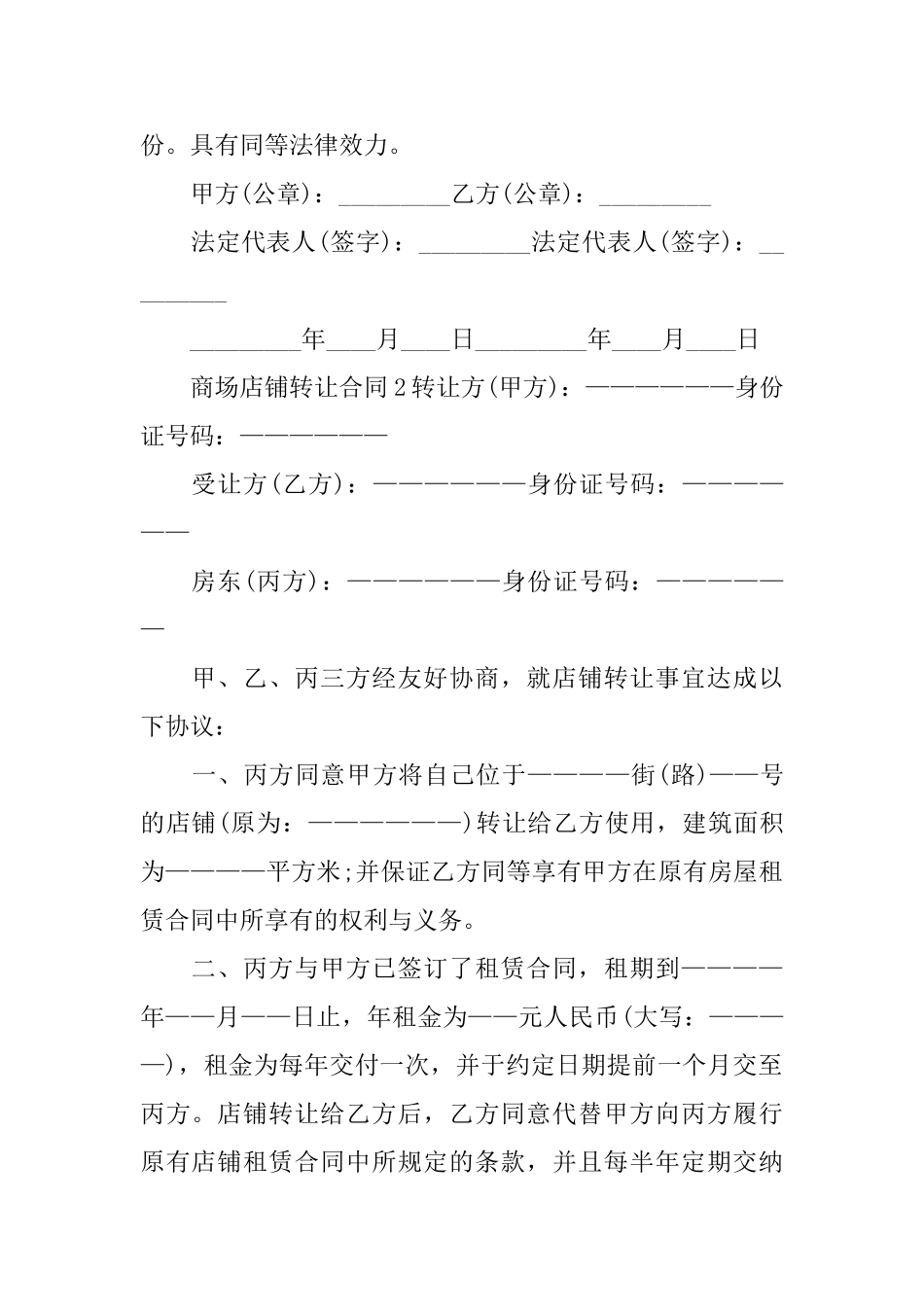 商场店铺转让合同_第2页
