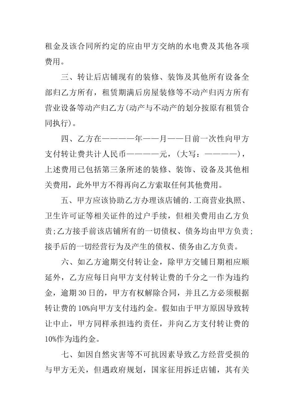 商场店铺转让合同_第3页