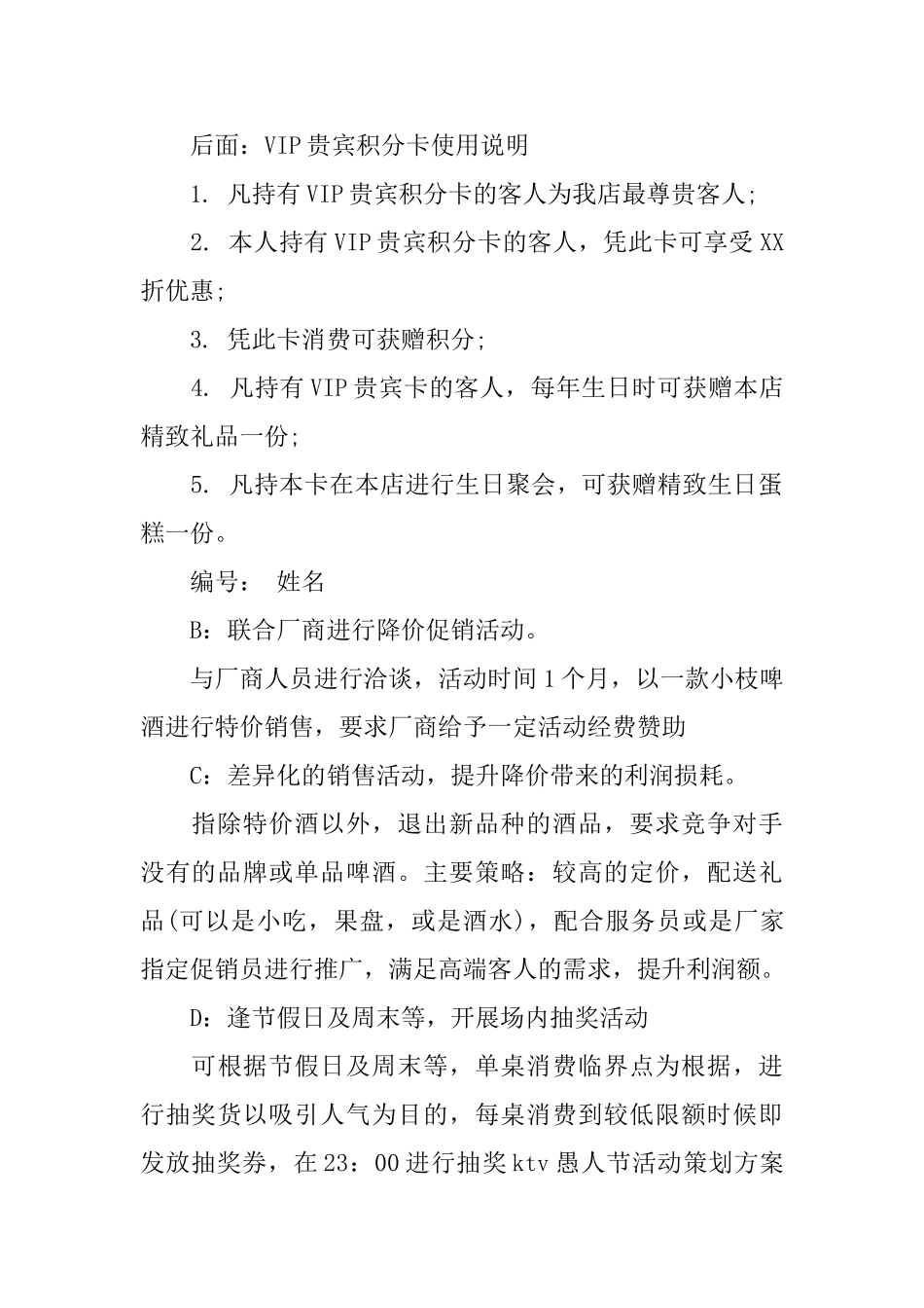 商场愚人节活动方案_第2页