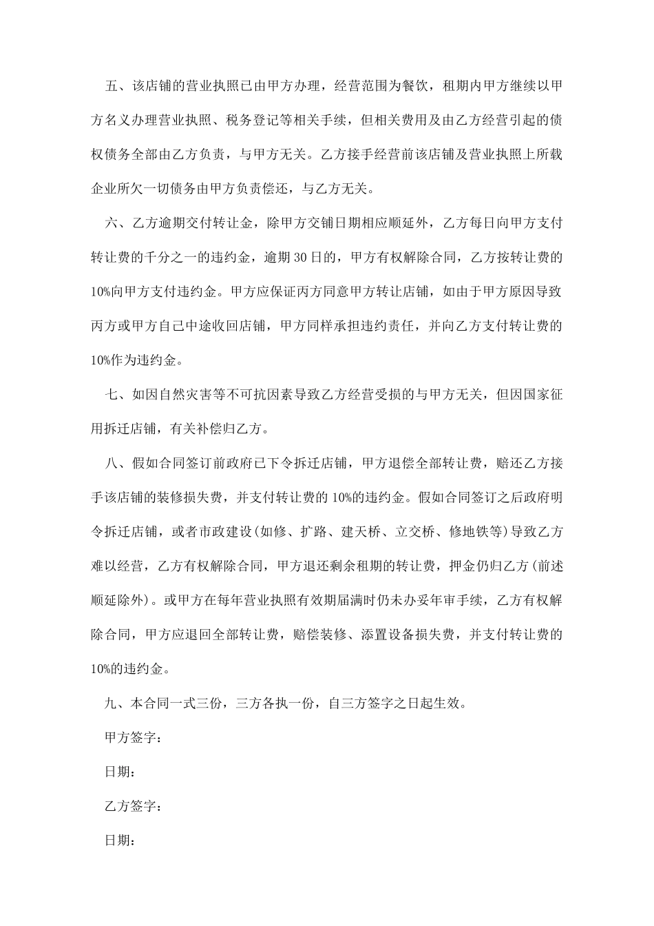 商场店铺铺位转让协议书_第2页