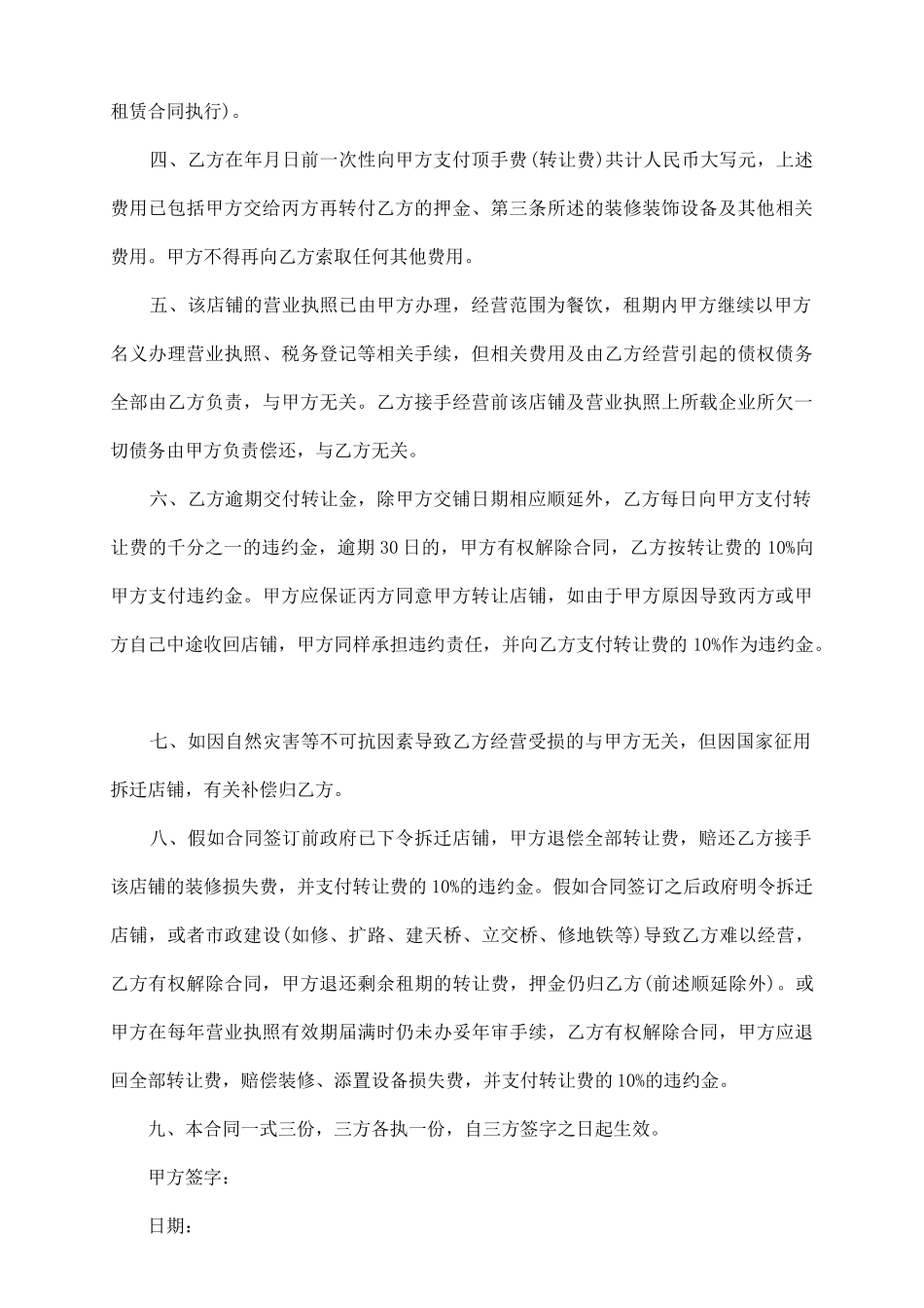 商场店铺铺位转让协议书_第3页