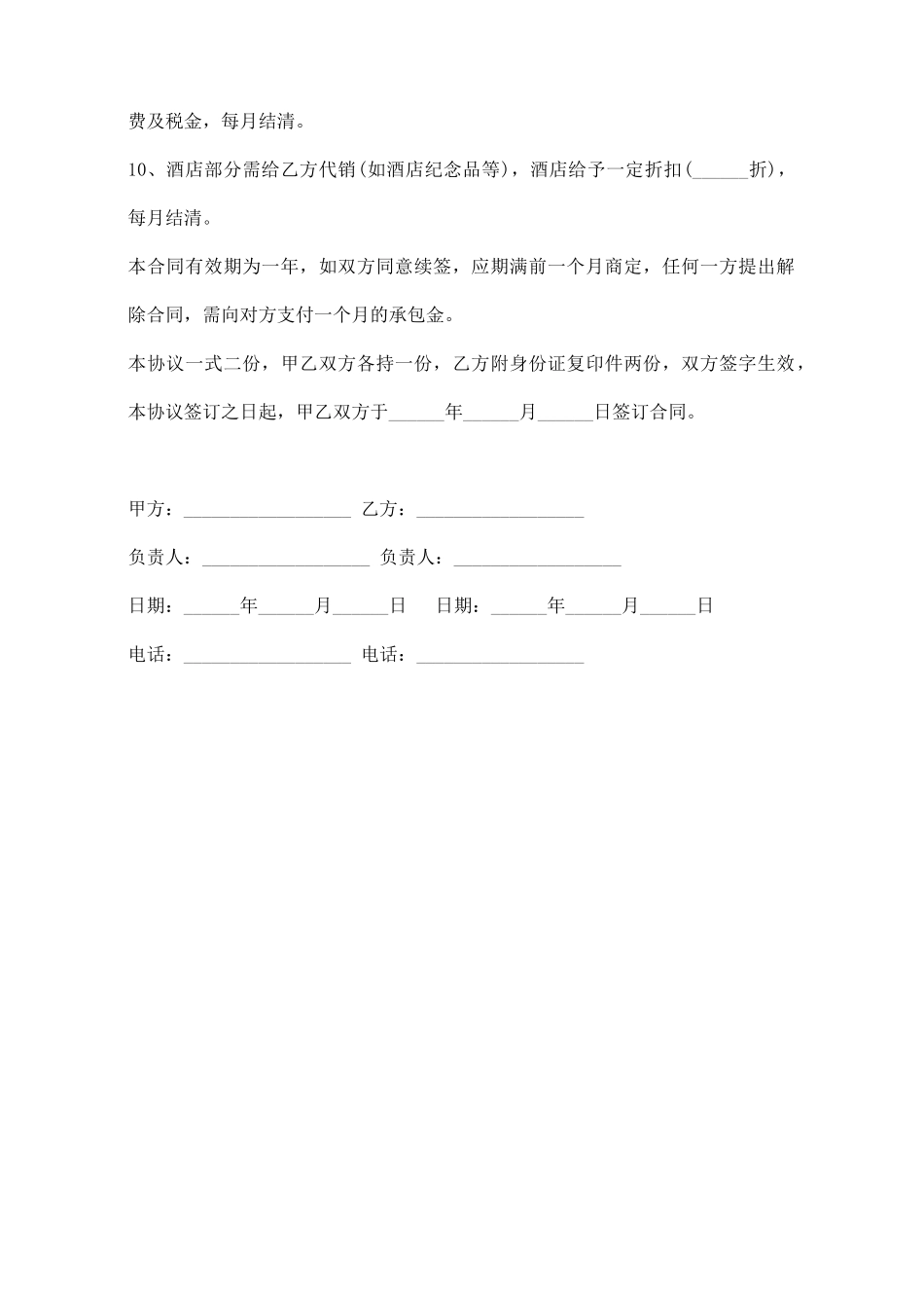 商场承包经营合同_第2页