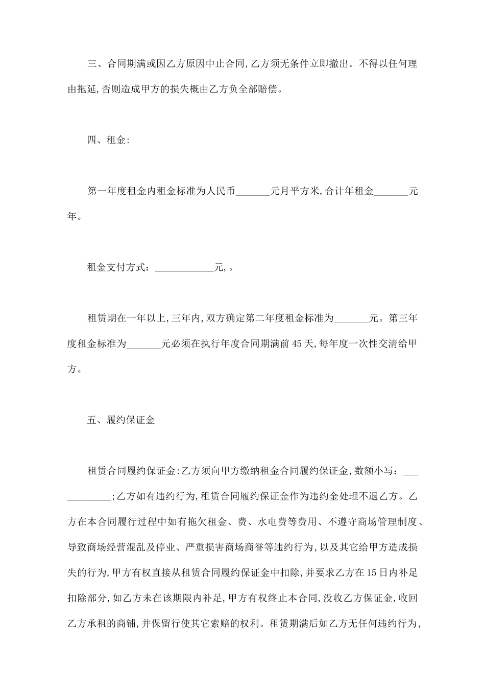 商场店铺转租合同范文_第2页