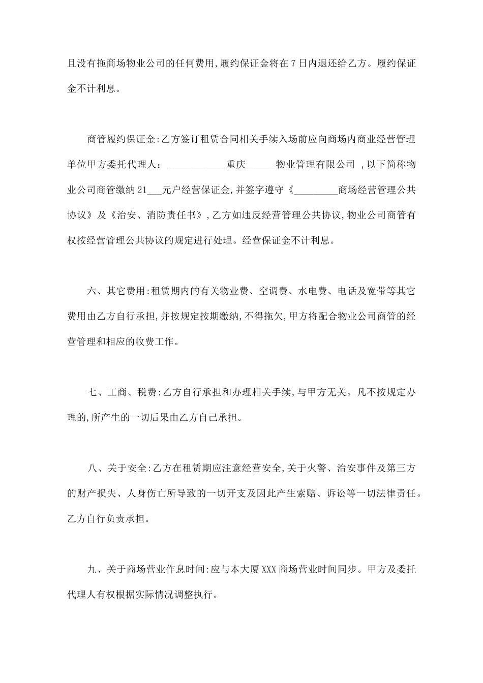 商场店铺转租合同范文_第3页