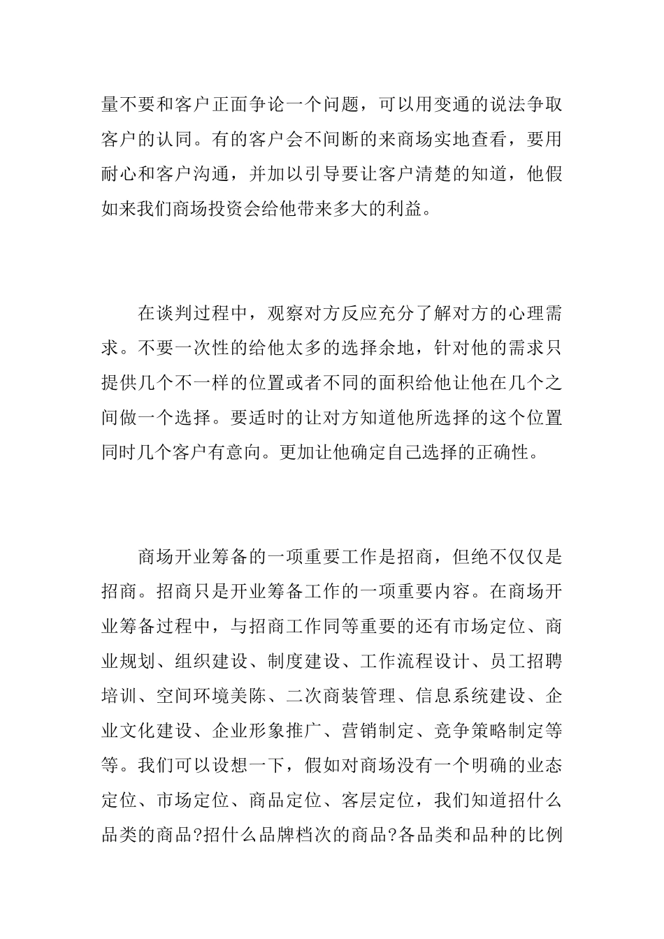 商场招商工作个人总结_第2页