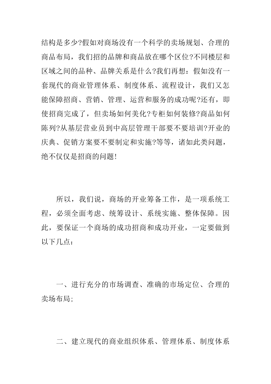 商场招商工作个人总结_第3页