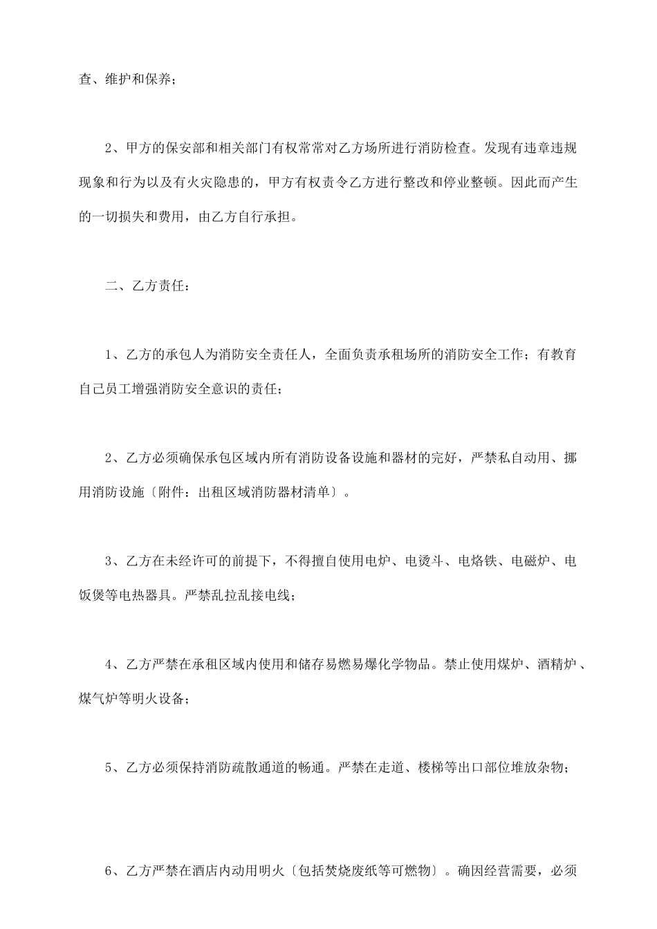 商场房屋租赁安全协议书_第3页