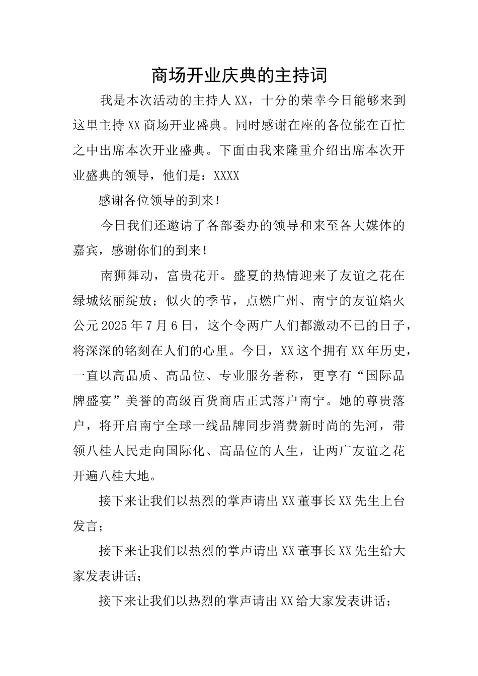 商场开业庆典的主持词_第1页