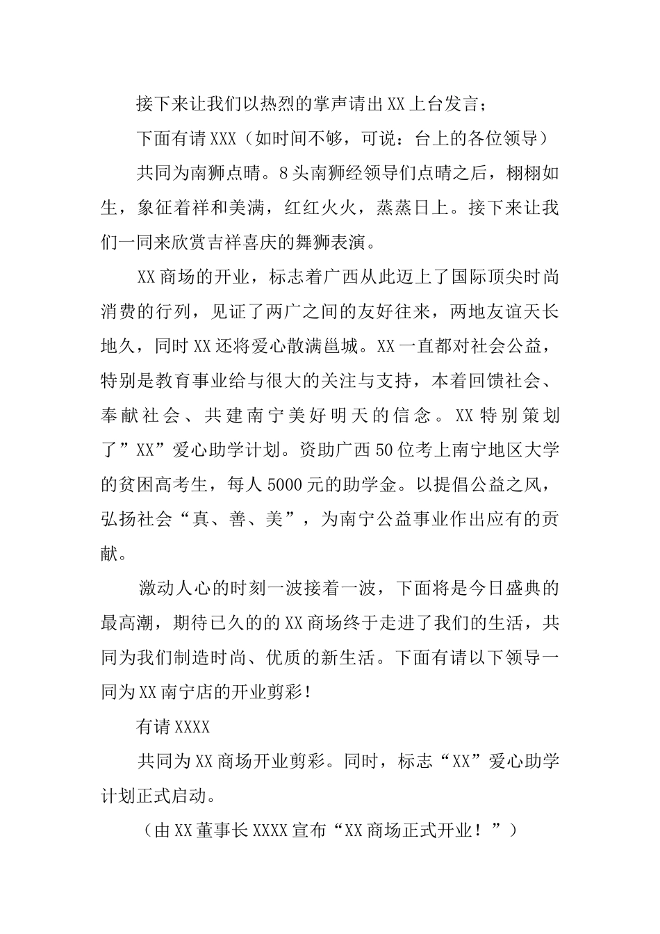 商场开业庆典的主持词_第2页