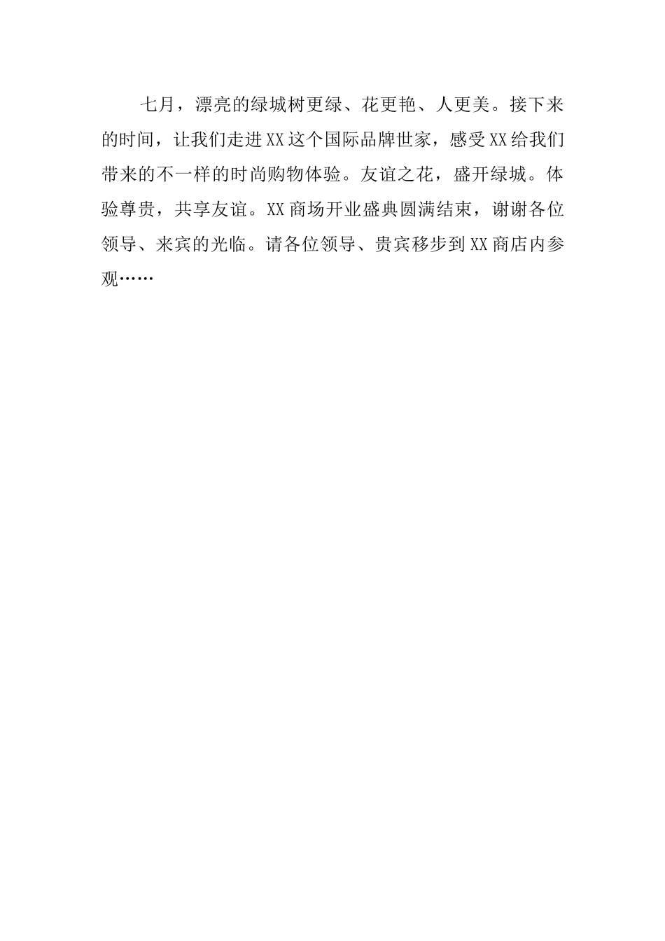 商场开业庆典的主持词_第3页
