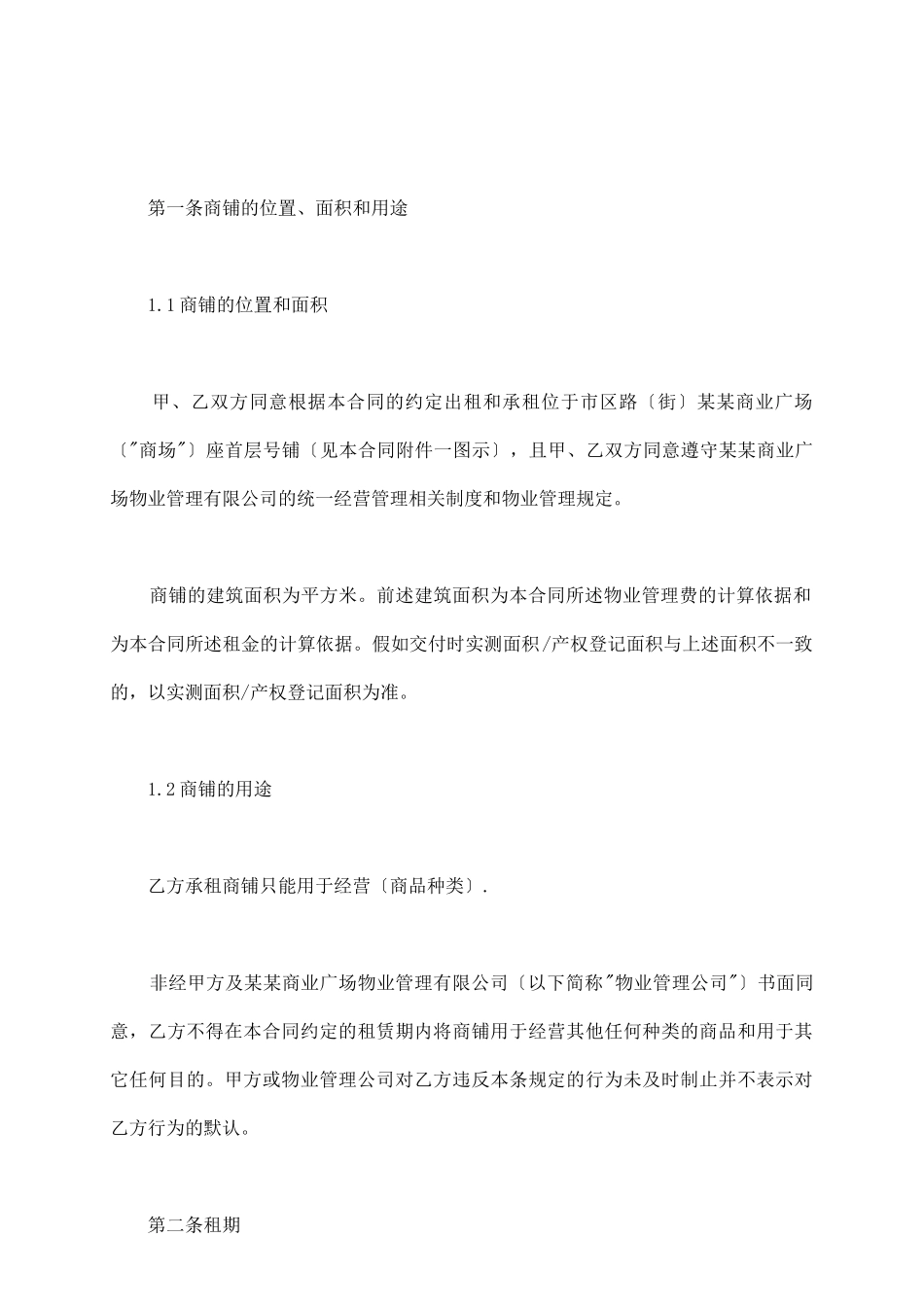 商场摊位出租合同范本_第3页