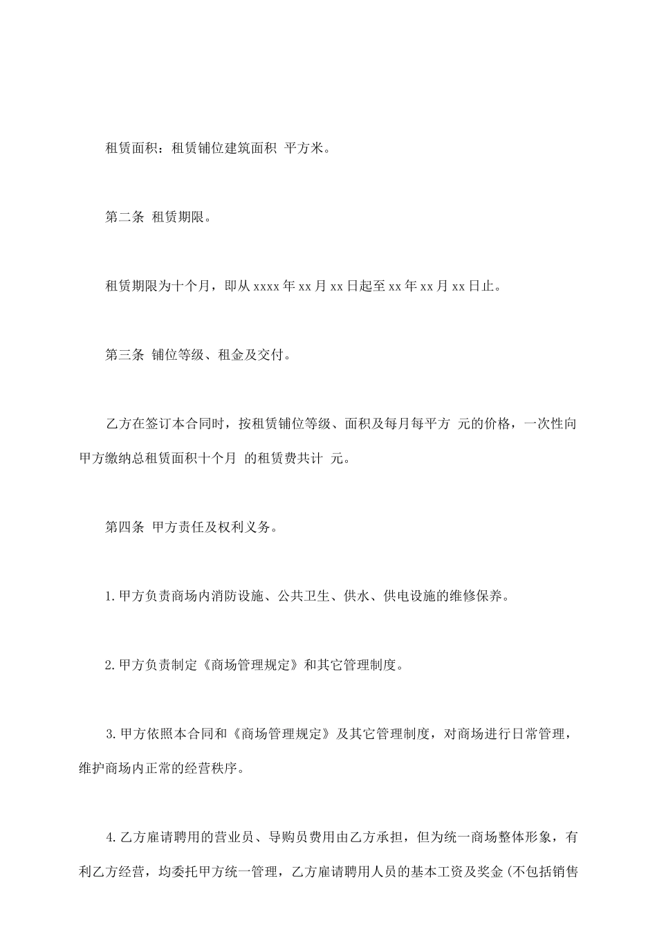 商场摊位租赁协议书_第3页