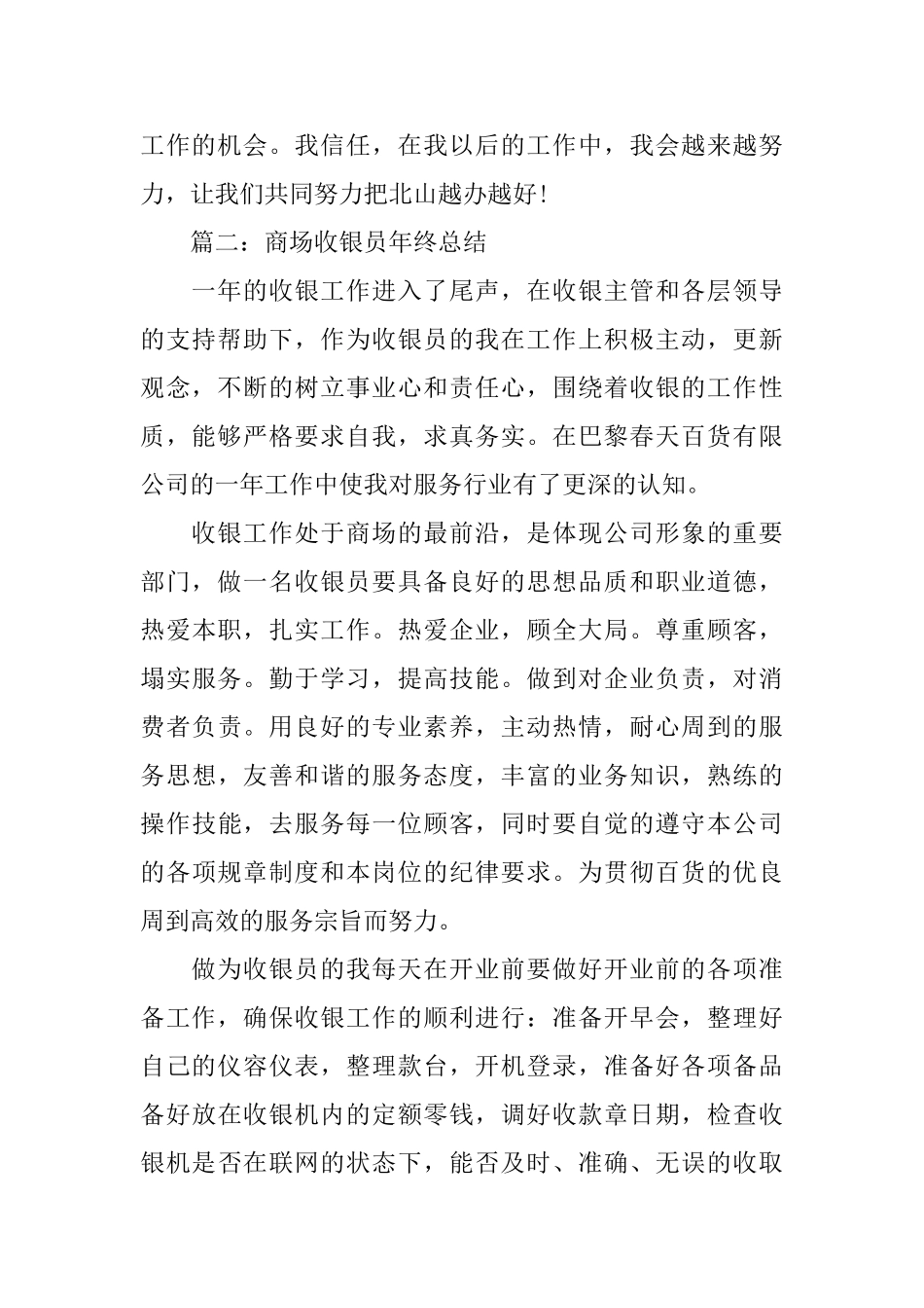 商场收银员个人年终总结_第2页