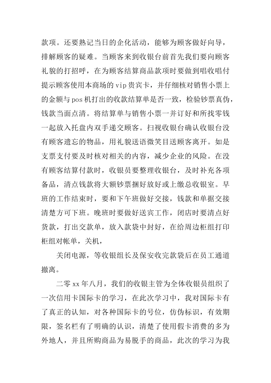 商场收银员个人年终总结_第3页