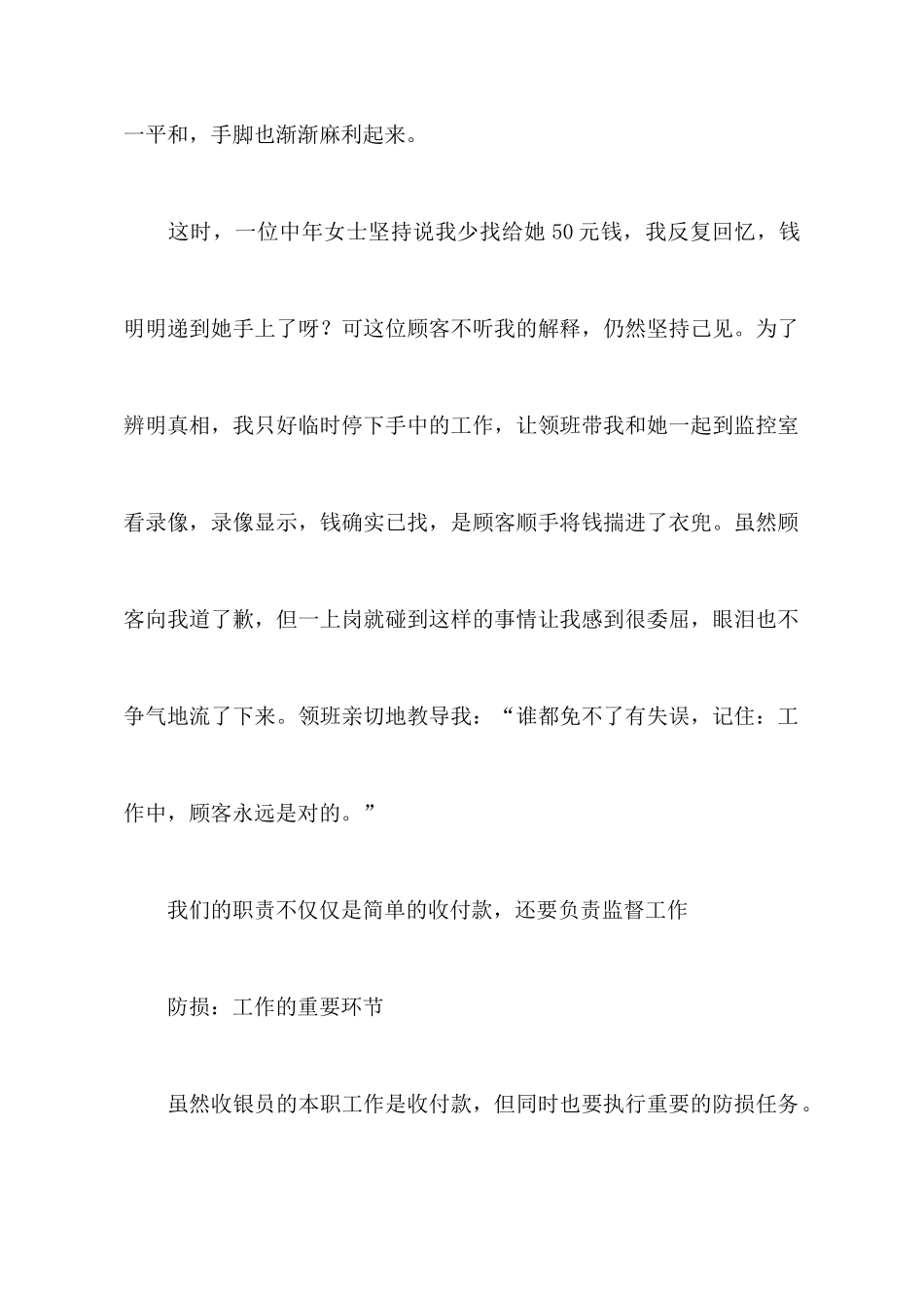 商场收银员个人培训心得范文_第2页