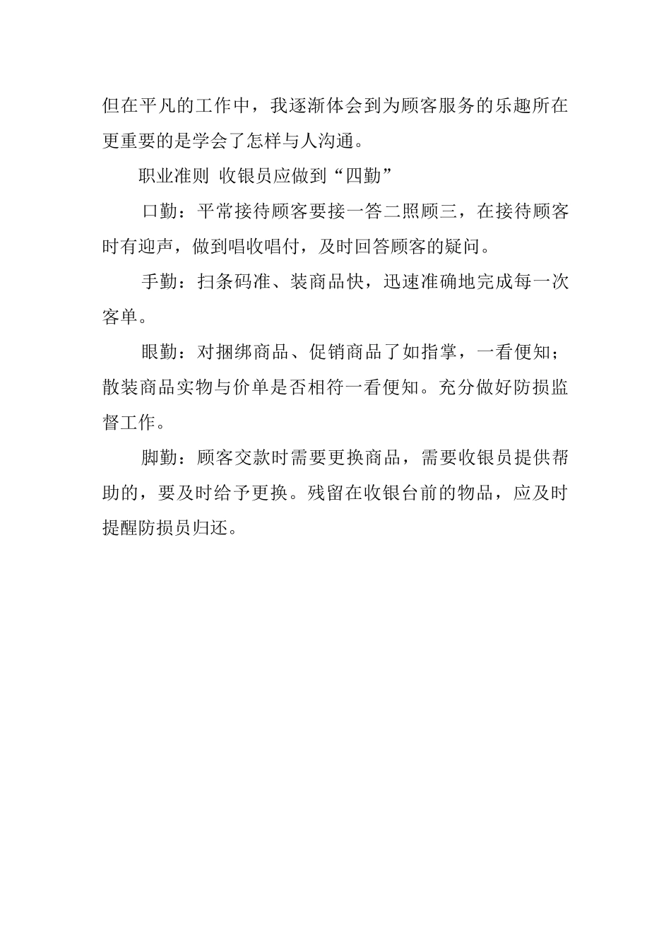 商场收银员的培训心得范文_第3页