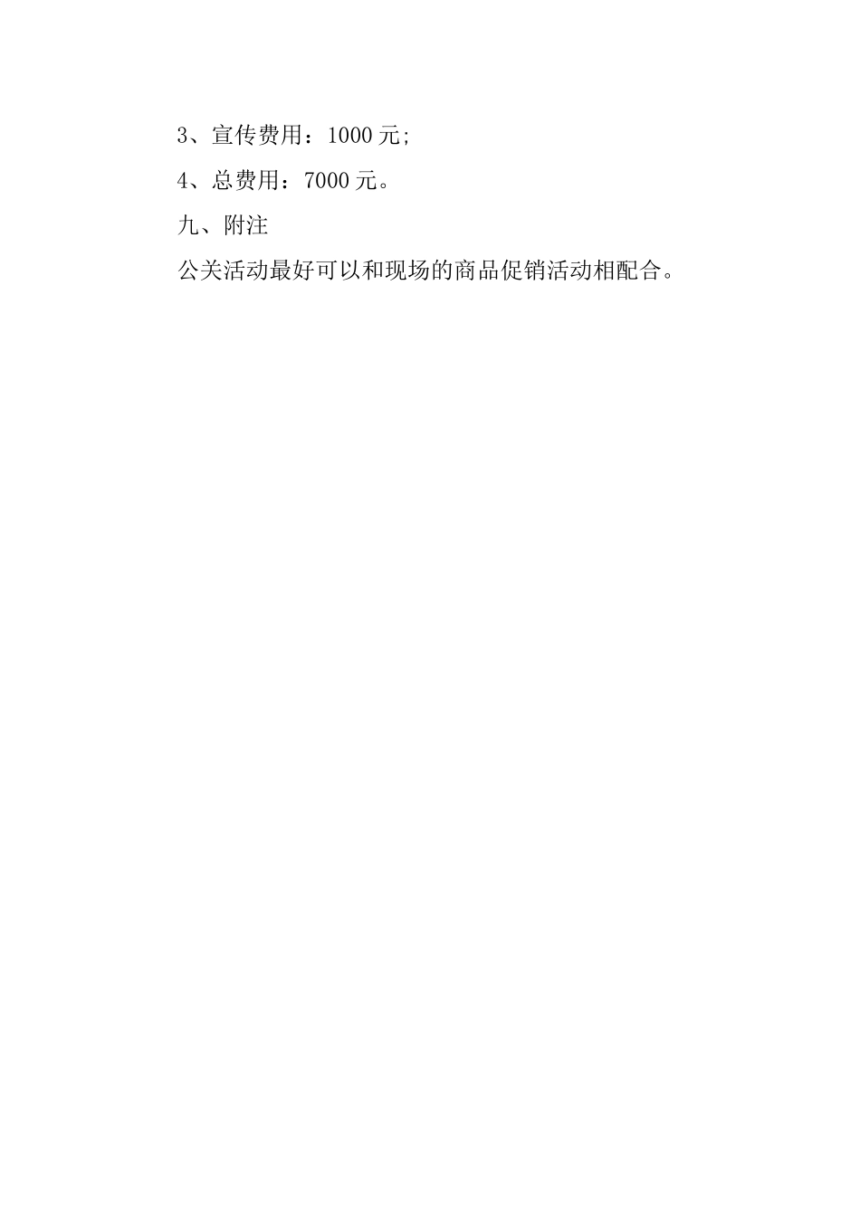 商场教师节活动方案_第3页