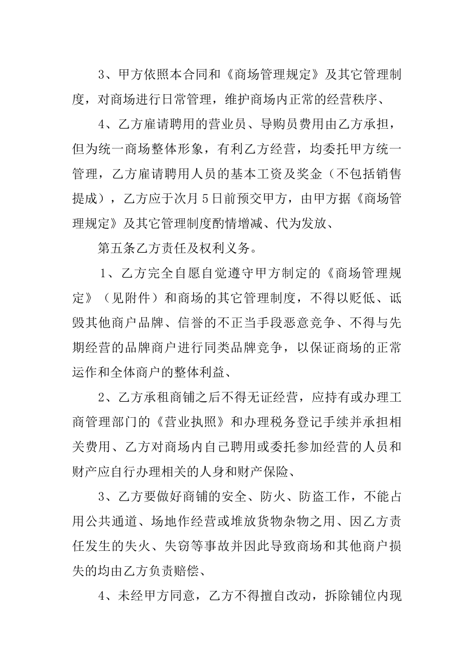 商场摊位租赁合同书模板_第2页