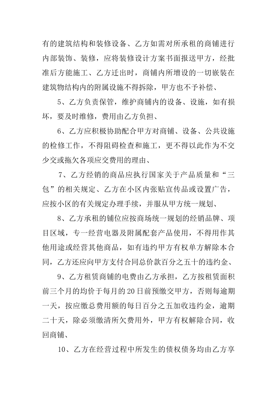 商场摊位租赁合同书模板_第3页