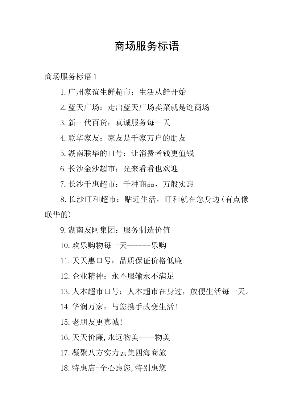 商场服务标语_第1页