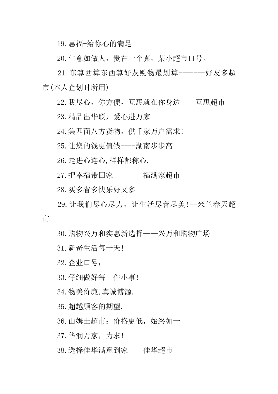 商场服务标语_第2页