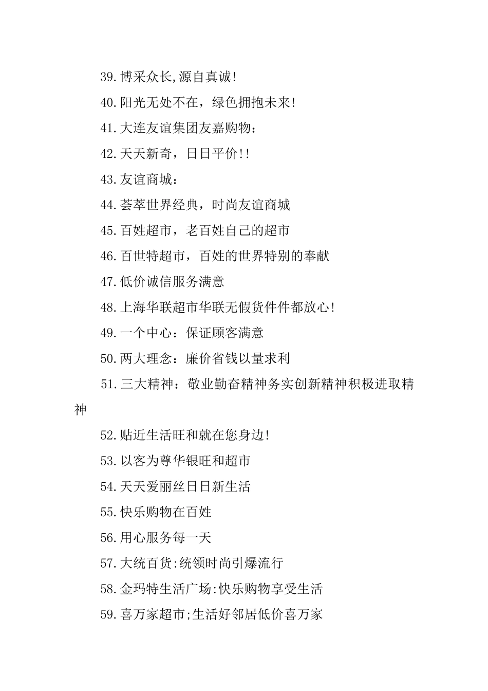 商场服务标语_第3页