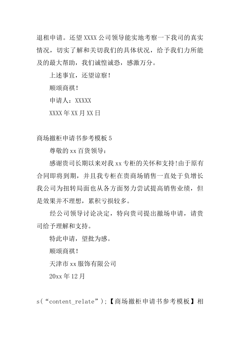 商场撤柜申请书参考模板_第3页
