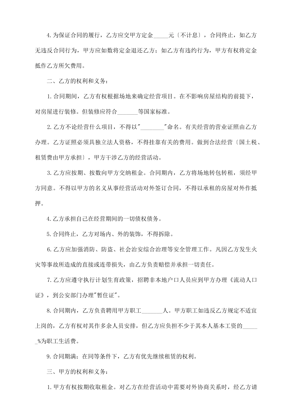 商场整体租赁合同_第3页