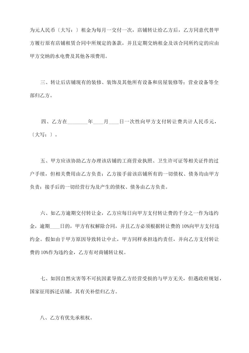 商场服装店转让协议_第3页