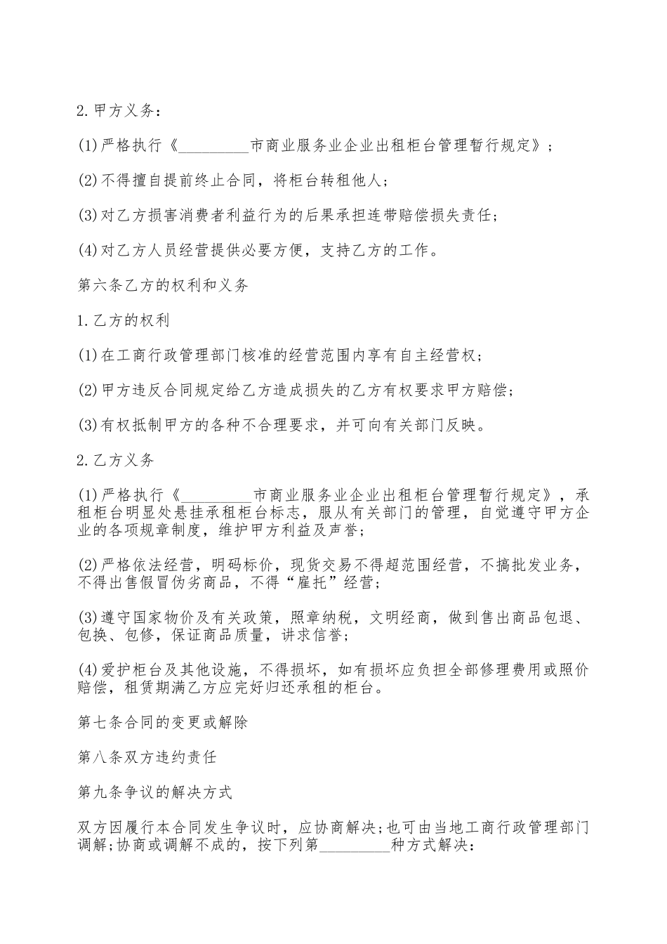 商场柜台租赁协议——范本_第2页