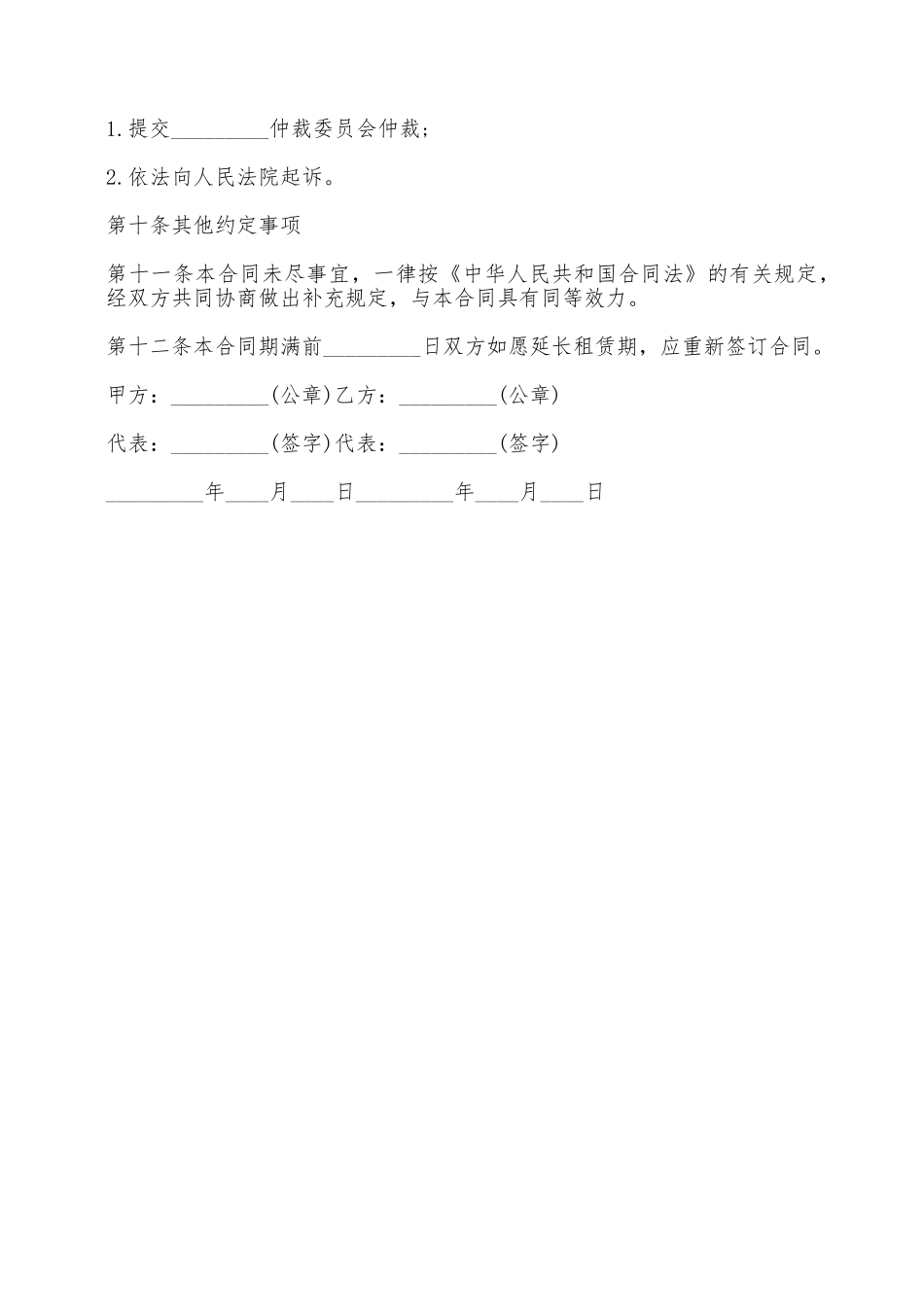 商场柜台租赁协议——范本_第3页