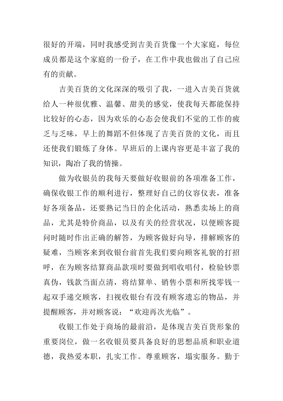 商场收银员转正申请书_第3页
