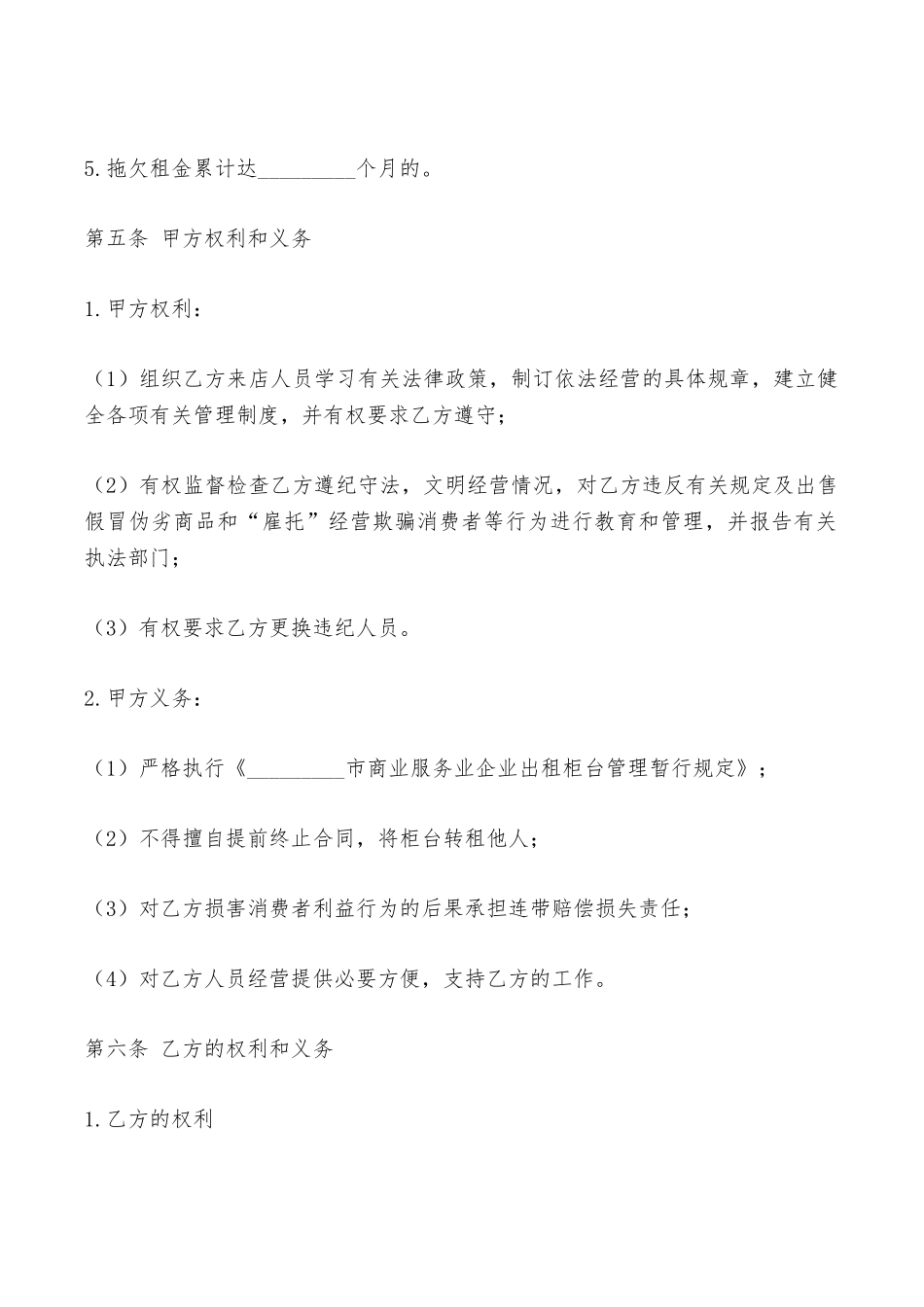 商场柜台出租协议——范本_第2页