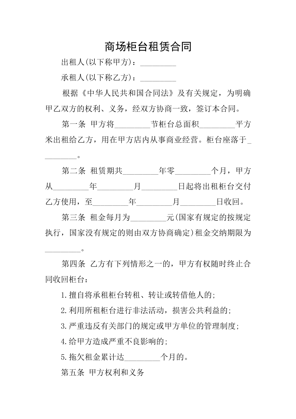 商场柜台租赁合同_第1页