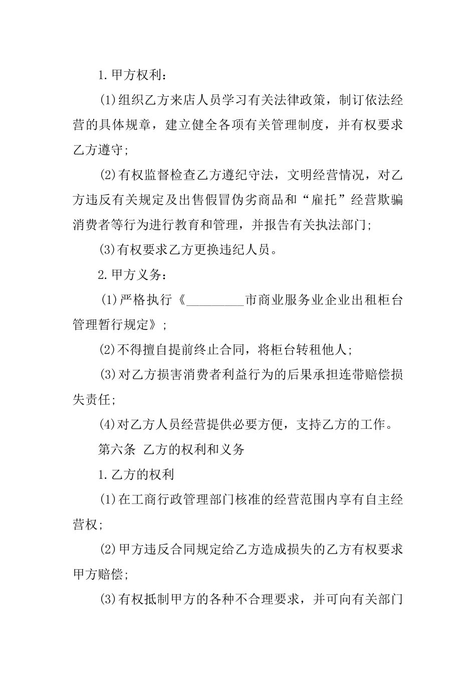 商场柜台租赁合同_第2页