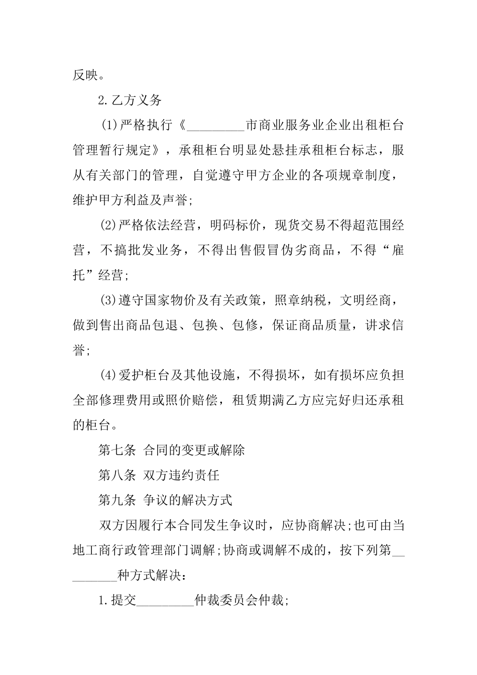 商场柜台租赁合同_第3页