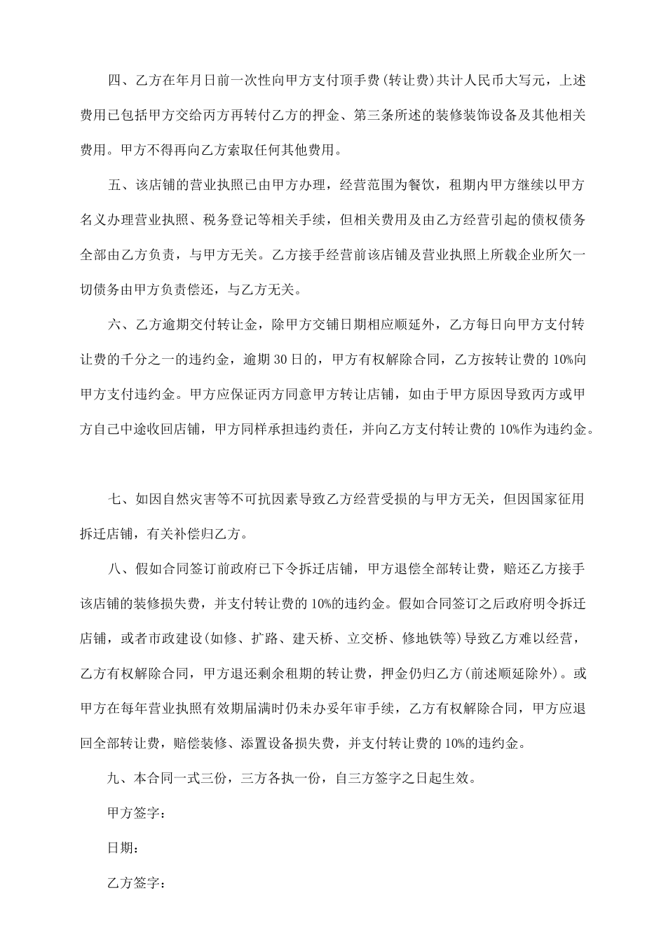 商场柜台转让协议_第3页