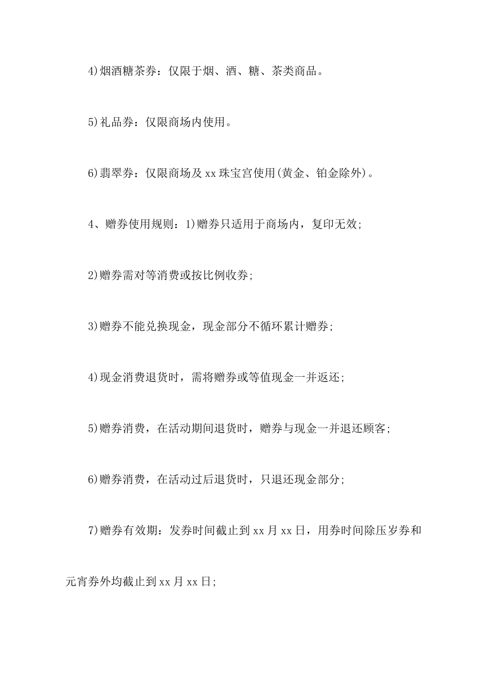 商场活动策划合集7篇_第3页