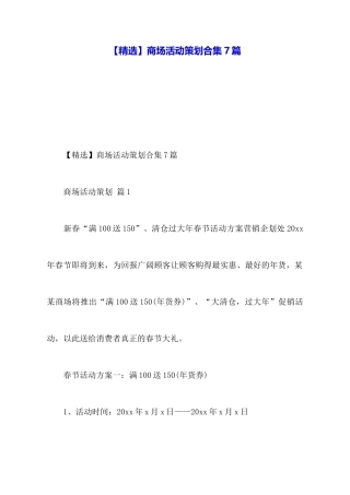 商场活动策划合集7篇