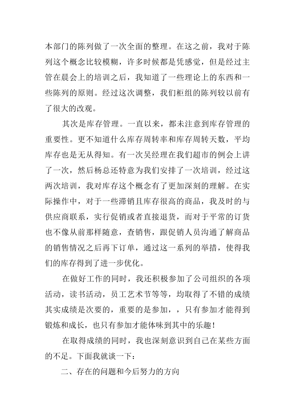 商场柜组长的述职报告_第2页