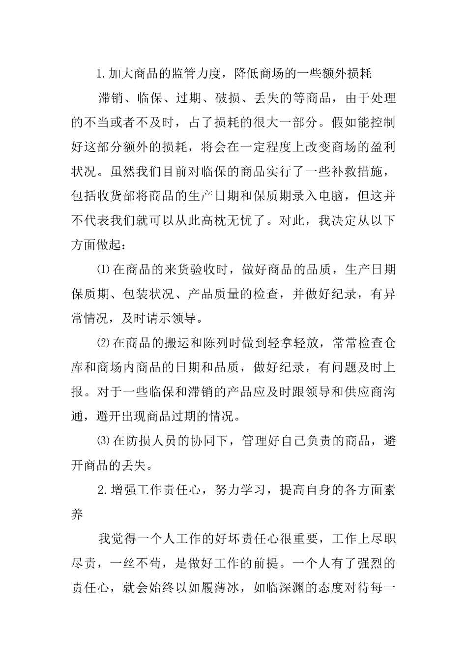 商场柜组长的述职报告_第3页