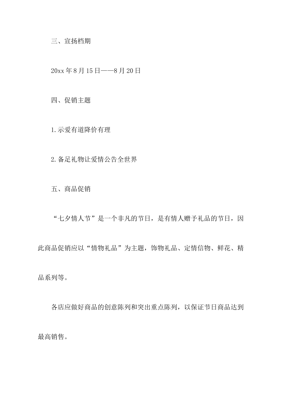 商场活动策划汇编5篇_第2页