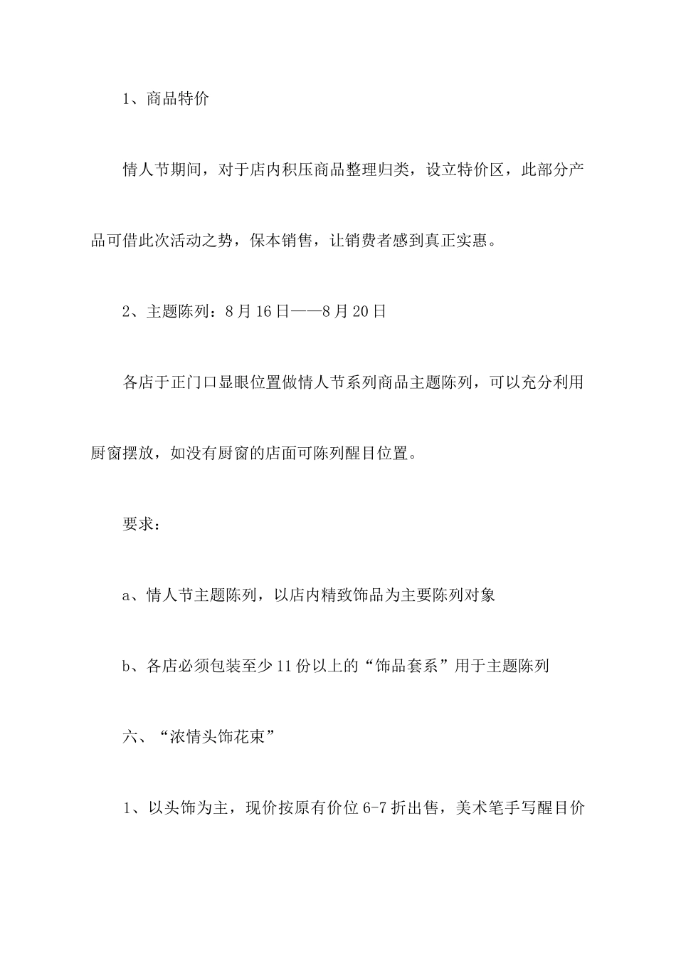 商场活动策划汇编5篇_第3页