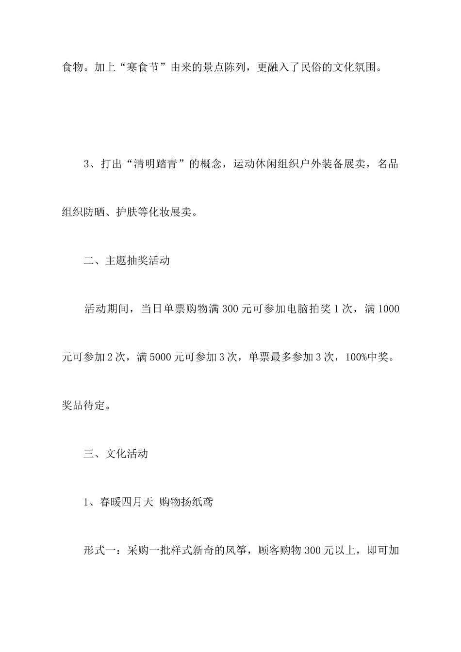 商场活动策划汇编五篇_第2页