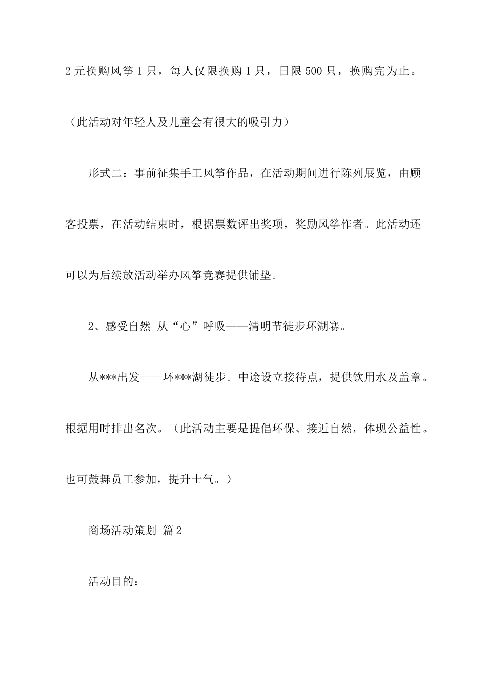 商场活动策划汇编五篇_第3页