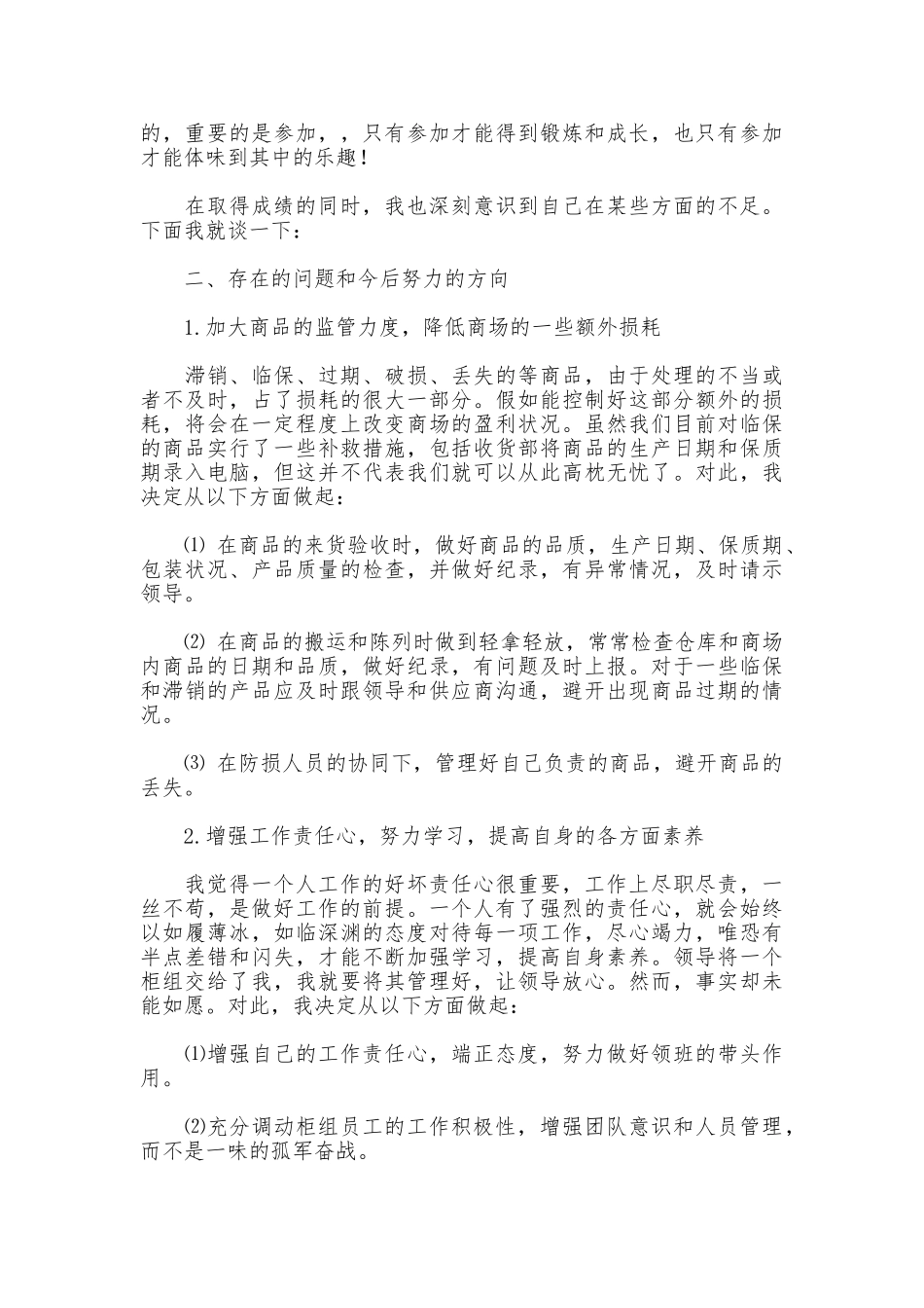 商场柜组长述职报告范文_第2页