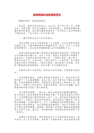 商场柜组长述职报告范文